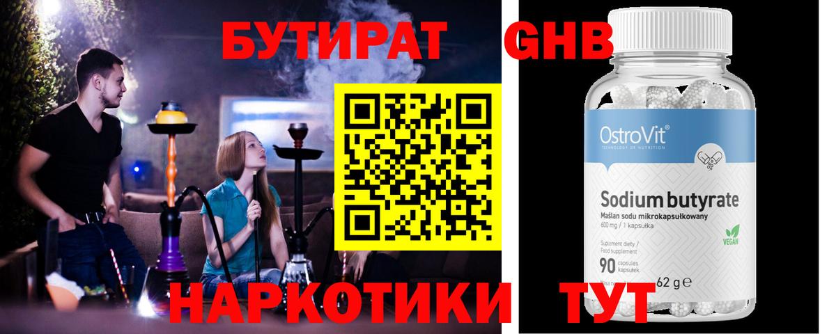 Назрань  Бутират GHB  Бутират  Вход с VPN 