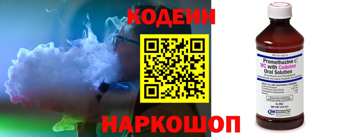 Назрань  Кодеиновый сироп Lean напиток Lean (лин)  Вход с VPN 