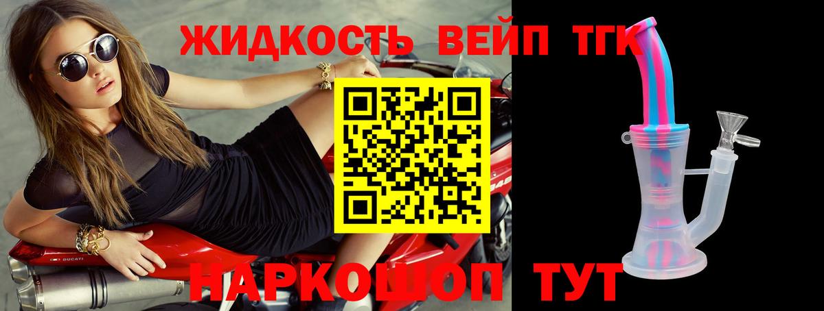Дистиллят ТГК вейп Назрань